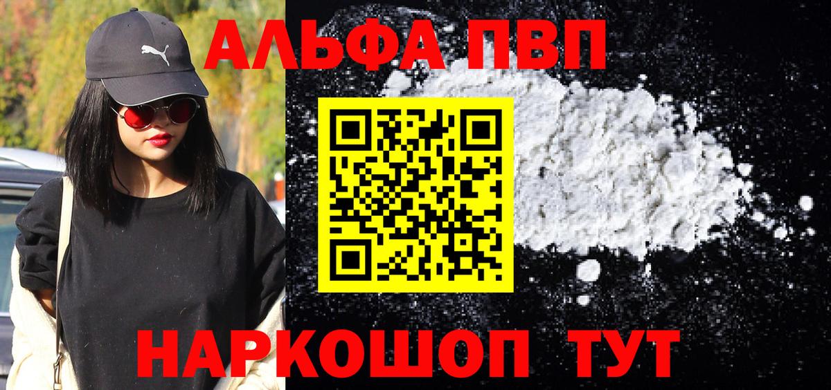 Петропавловск-Камчатский  Alpha-PVP кристаллы  А ПВП СК  A-PVP СК КРИС  A-PVP  где найти   Вход с VPN 