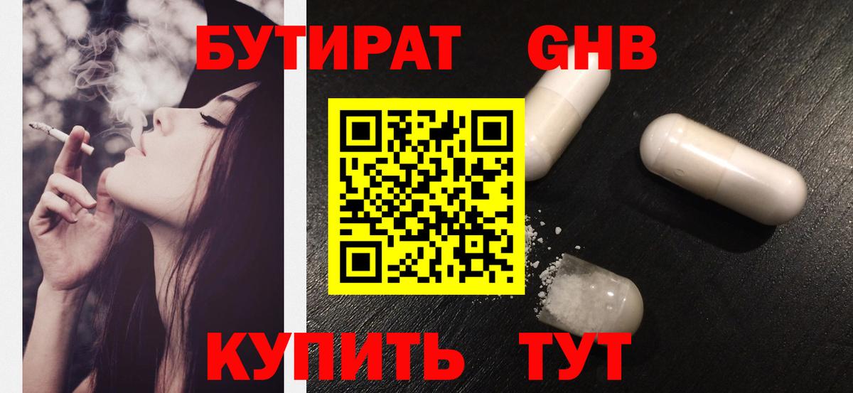 Бутират GHB  БУТИРАТ  Петропавловск-Камчатский  Вход с VPN 