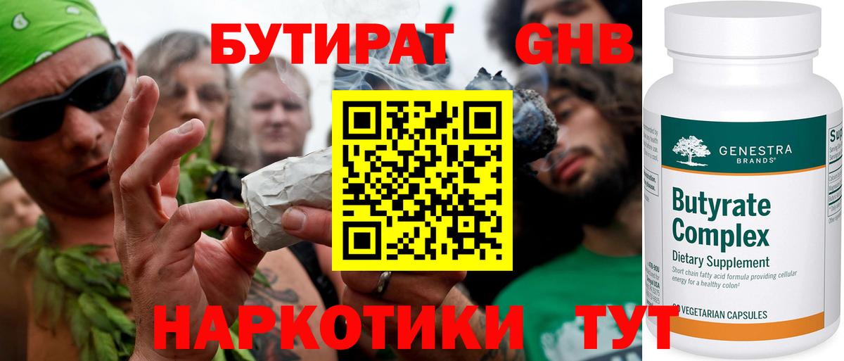 Бутират BDO Петропавловск-Камчатский