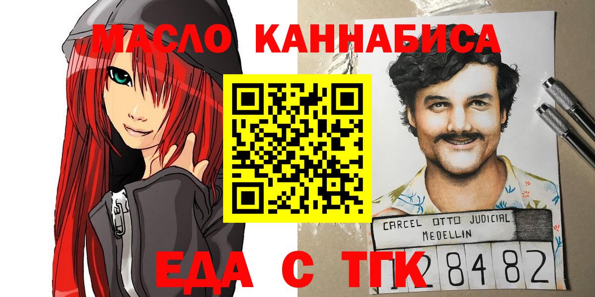 Еда ТГК конопля Петропавловск-Камчатский