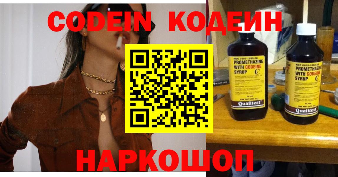 Кодеиновый сироп Lean напиток Lean (лин) Петропавловск-Камчатский