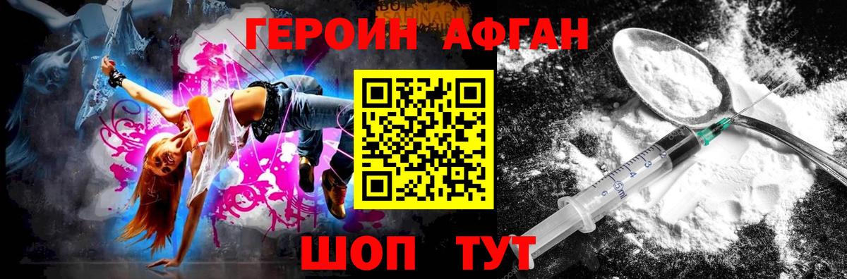 ГЕРОИН афганец Петропавловск-Камчатский