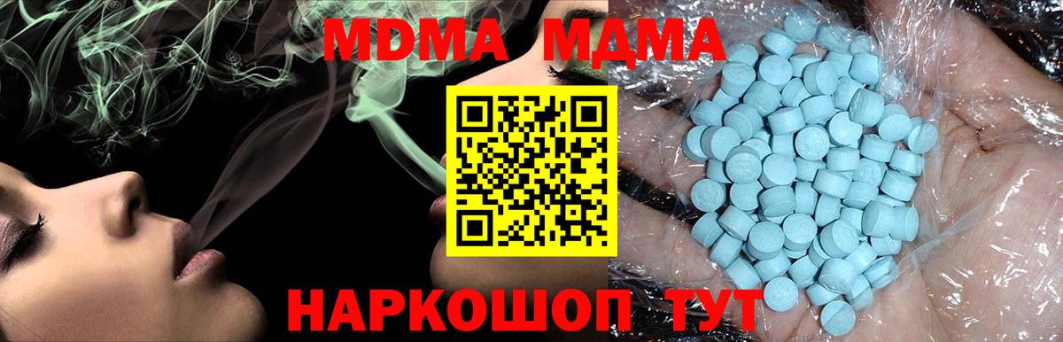 МДМА кристаллы  МДМА Molly  Петропавловск-Камчатский  Вход с VPN 