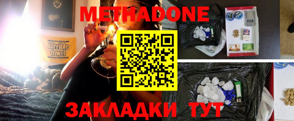 Метадон мёд  МЕТАДОН VHQ  Вход с VPN  Петропавловск-Камчатский 