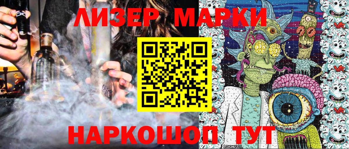 Наркотические марки 1500мкг Петропавловск-Камчатский