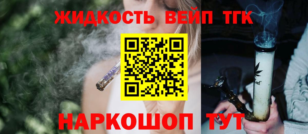 Дистиллят ТГК THC oil  ТГК жижа  Вход с VPN  Петропавловск-Камчатский 
